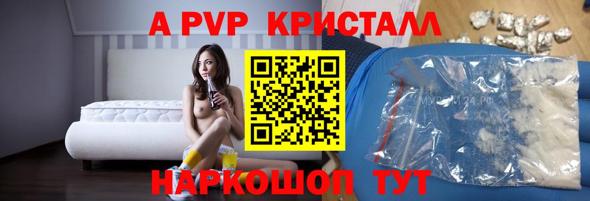 А ПВП крисы CK Назарово