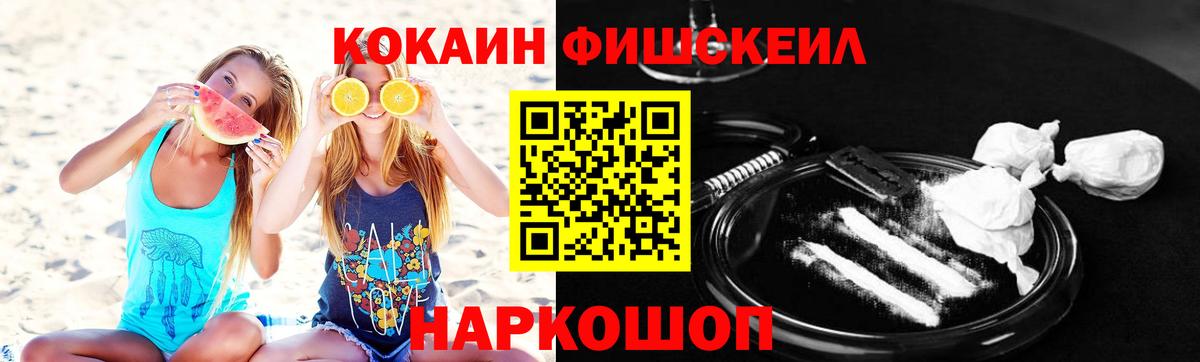 COCAIN Fish Scale Назарово