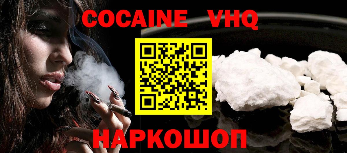 Назарово  КОКАИН 97%  Вход с VPN  Cocaine FishScale 