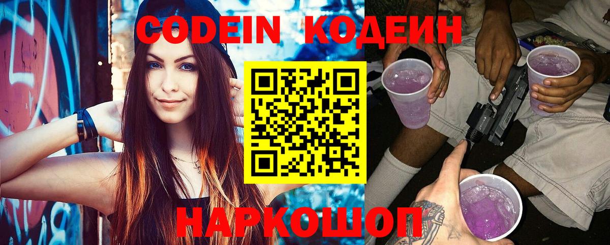 Назарово  Codein напиток Lean (лин)  Вход с VPN 