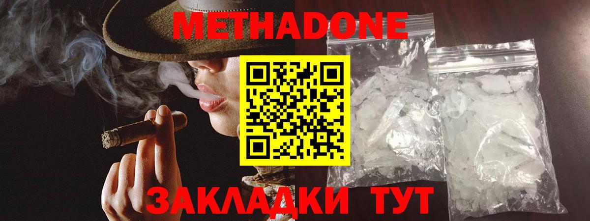МЕТАДОН кристалл  МЕТАДОН VHQ  Вход с VPN  Назарово 