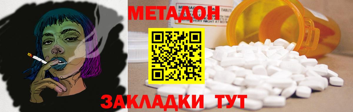 МЕТАДОН VHQ Назарово